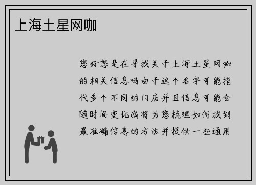 上海土星网咖
