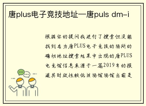 唐plus电子竞技地址—唐puls dm-i