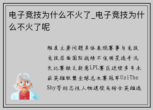 电子竞技为什么不火了_电子竞技为什么不火了呢